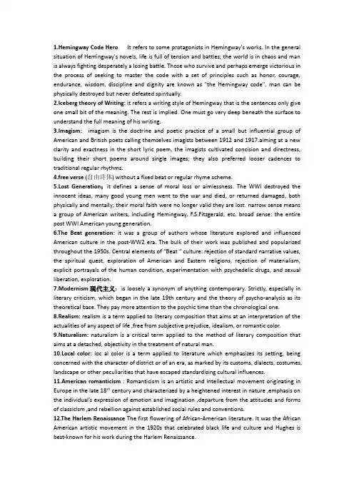 美国文学期末考试——名词解释