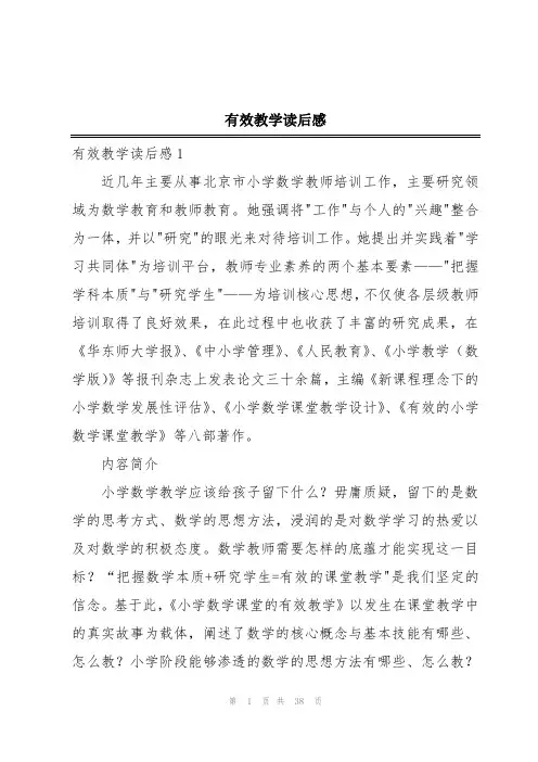 有效教学读后感
