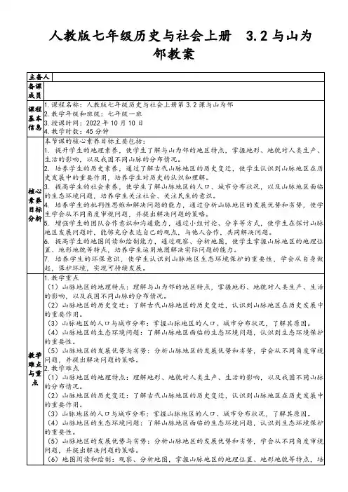 人教版七年级历史与社会上册3.2与山为邻教案