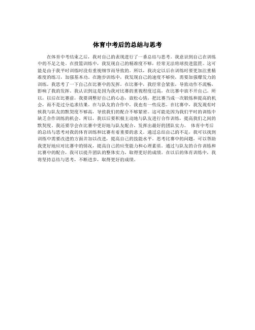 体育中考后的总结与思考