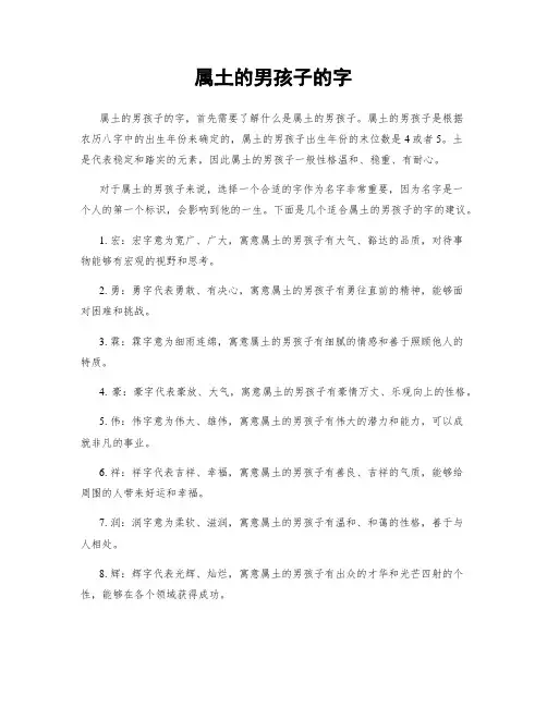 属土的男孩子的字