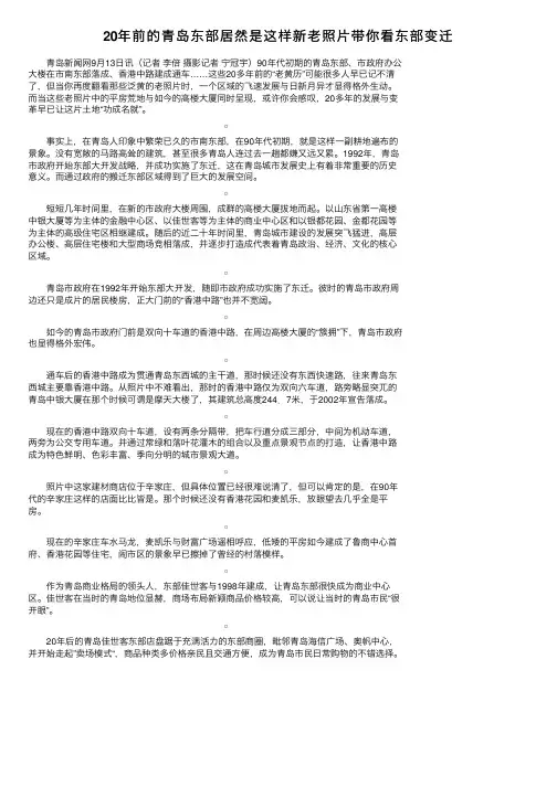 20年前的青岛东部居然是这样新老照片带你看东部变迁