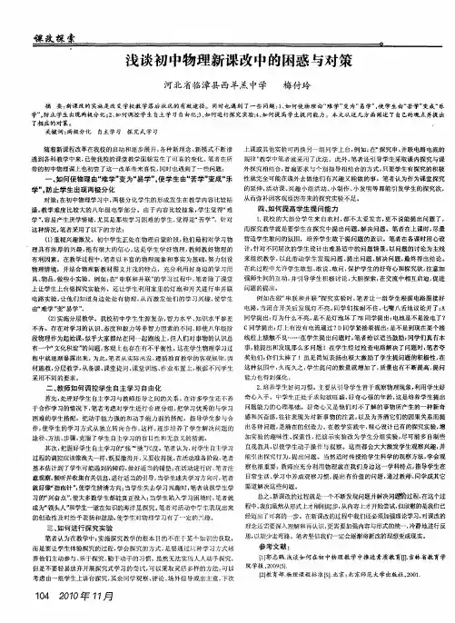 浅谈初中物理新课改中的困惑与对策