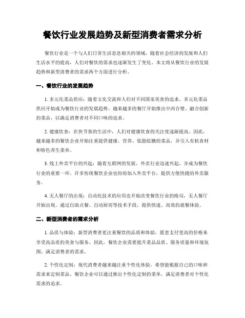 餐饮行业发展趋势及新型消费者需求分析