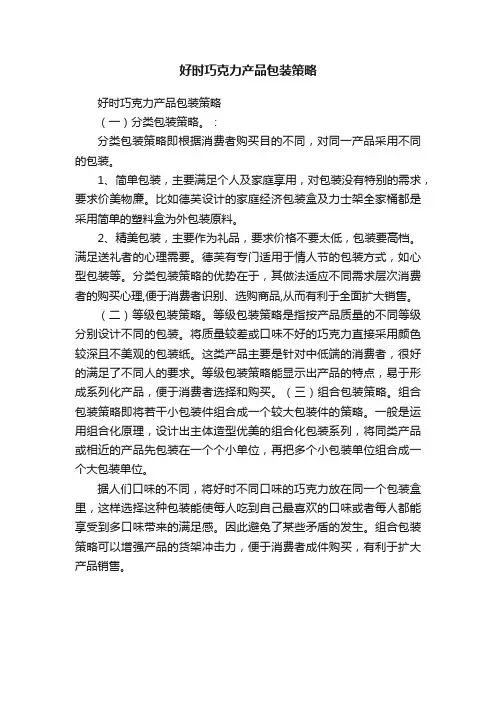 好时巧克力产品包装策略