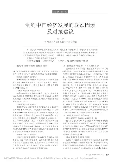制约中国经济发展的瓶颈因素及对策建议