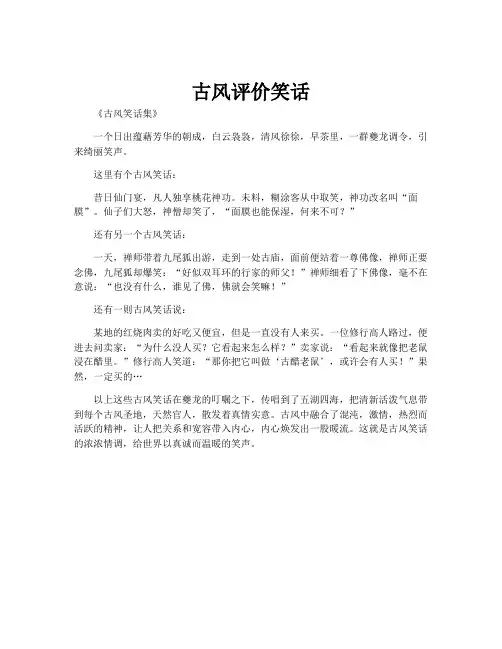 古风评价笑话