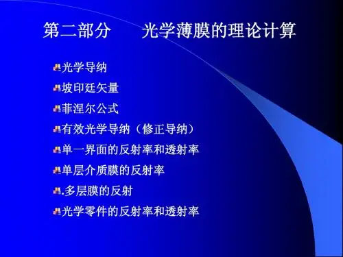 薄膜技术与测量2