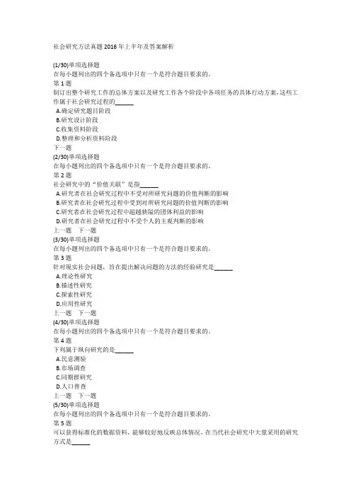社会研究方法真题2016年上半年及答案解析