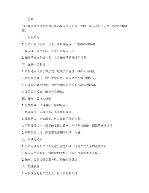 保安公司内部管理制度范本