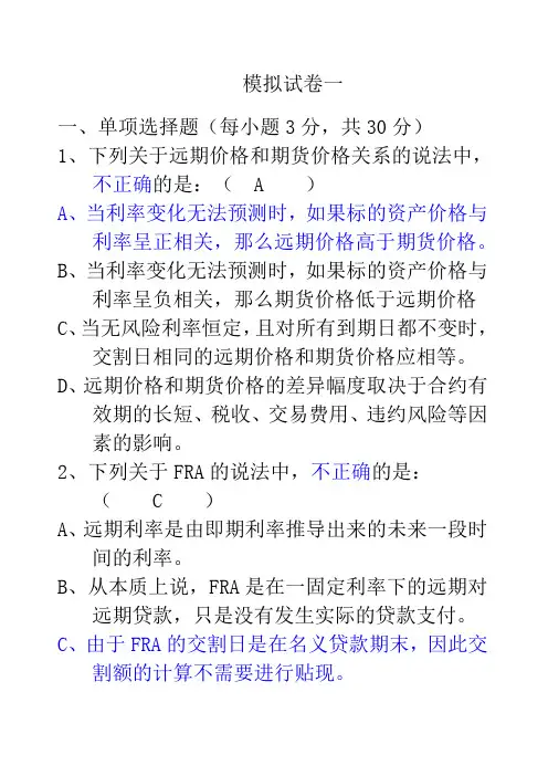 金融工程模拟题