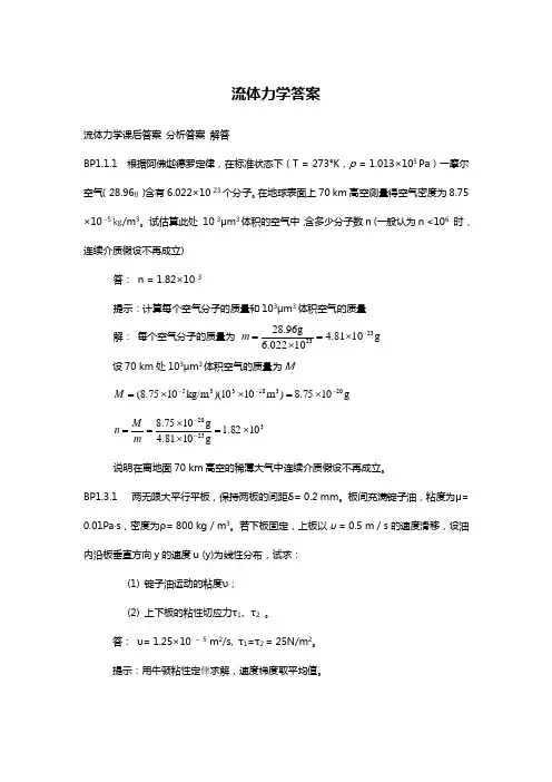 流体力学答案解析