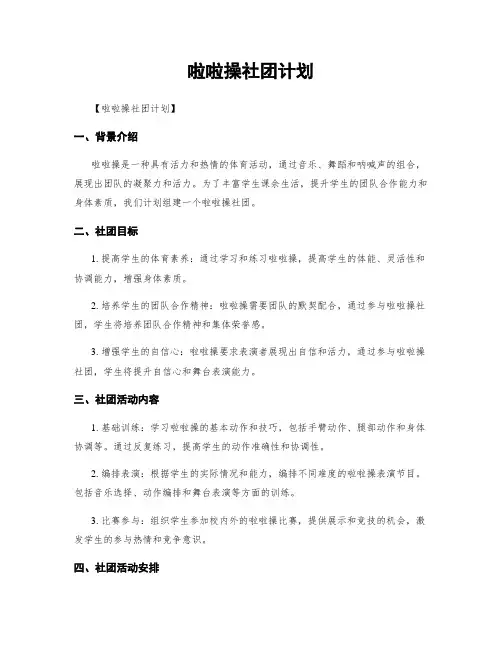 啦啦操社团计划