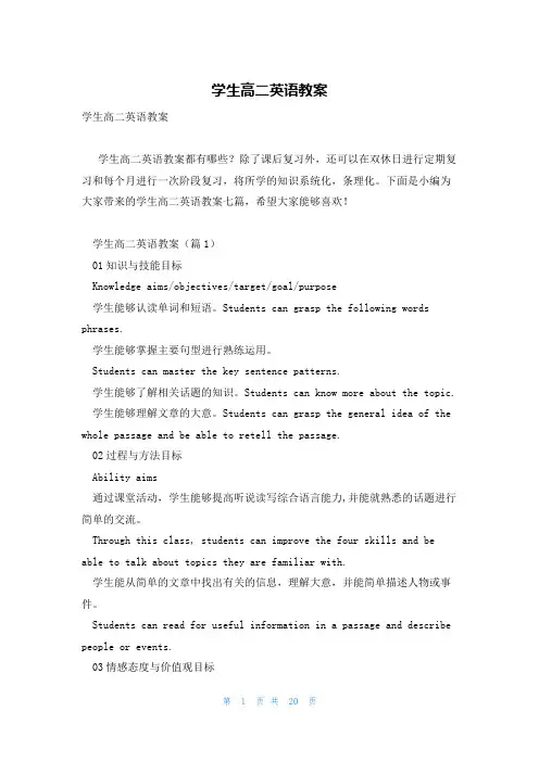 学生高二英语教案