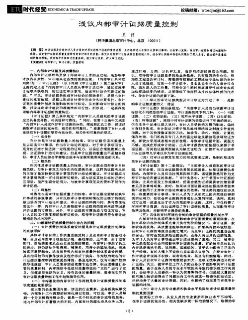 浅议内部审计证据质量控制