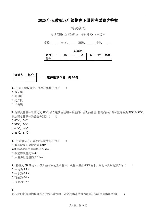 2025年人教版八年级物理下册月考试卷含答案