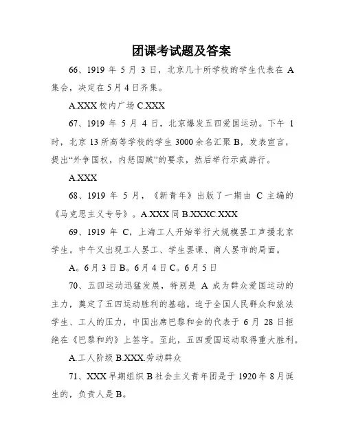 团课考试题及答案