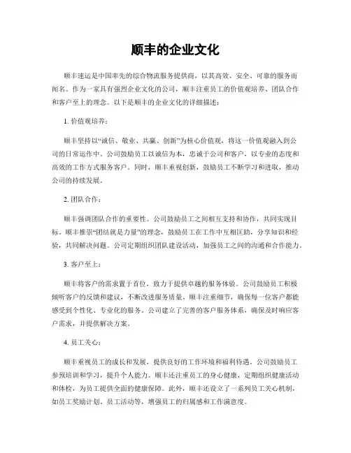 顺丰的企业文化