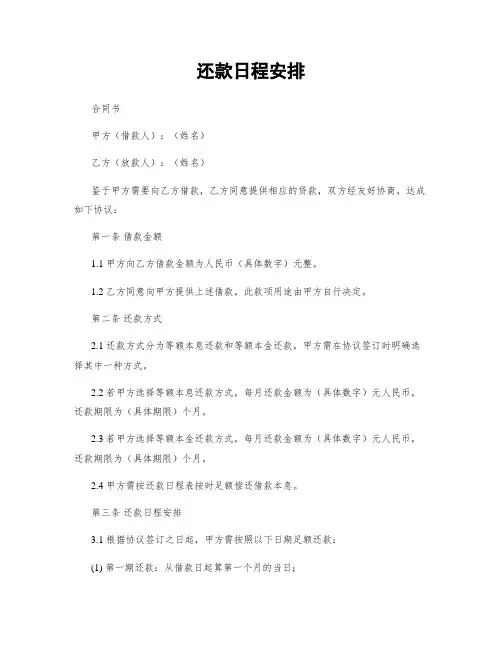还款日程安排