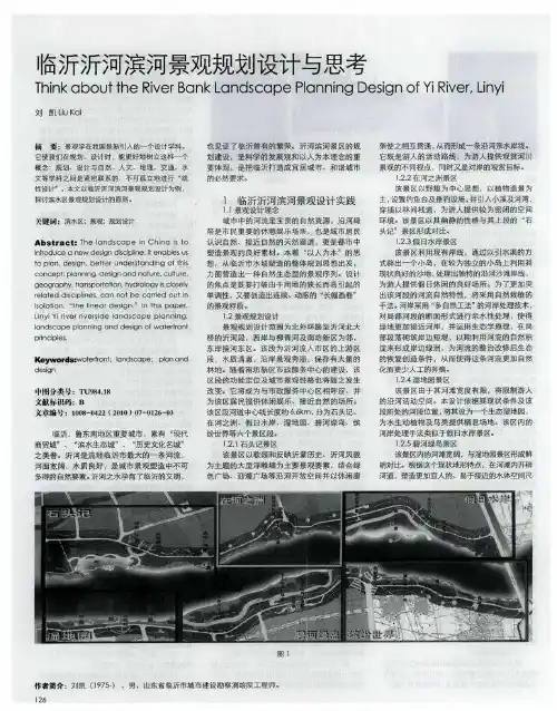 临沂沂河滨河景观规划设计与思考