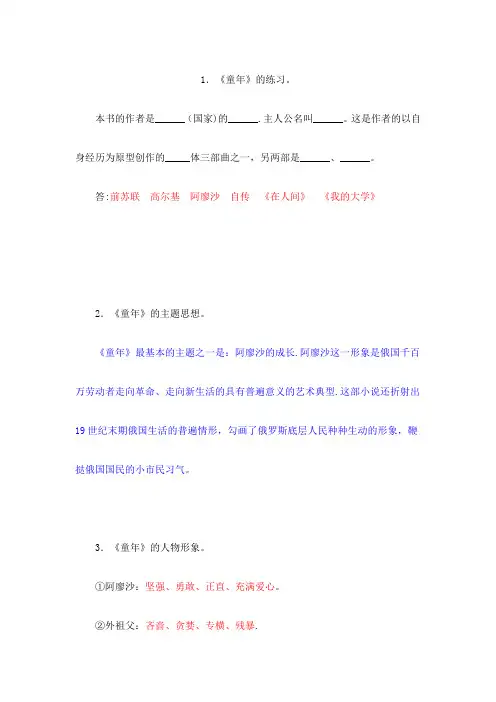 名著阅读·《童年》练习及答案