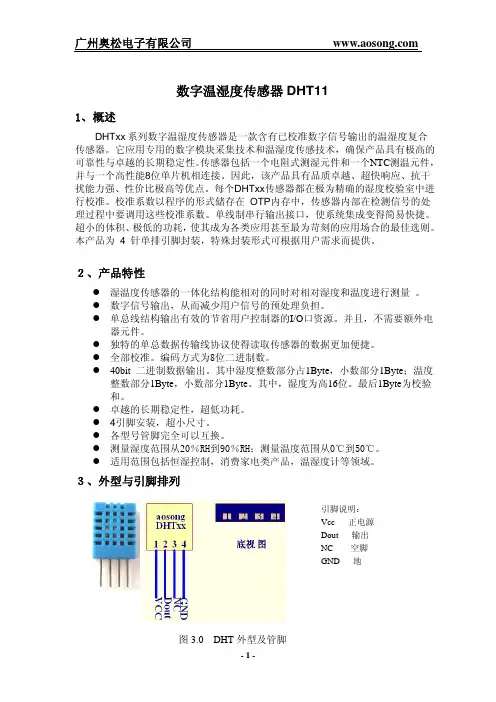 DHT11说明书200808修订版