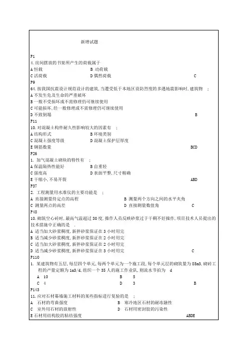 建筑工程管理与实务复习题集p