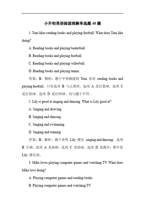 小升初英语阅读理解单选题40题