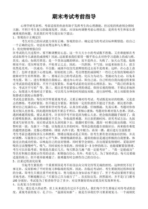 期末考试考前指导