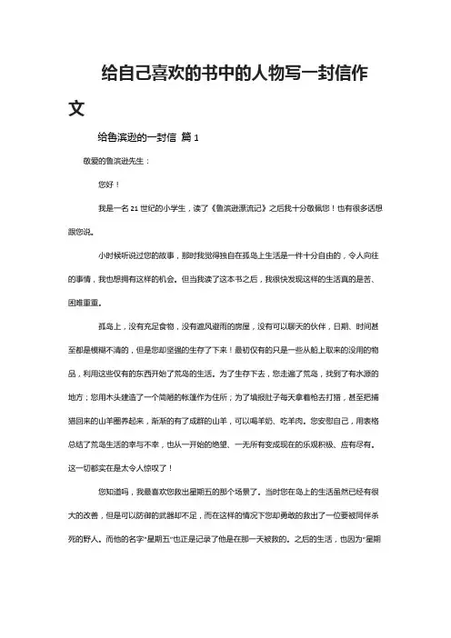 给自己喜欢的书中的人物写一封信作文