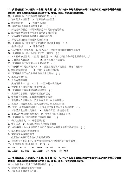 马克思主义基本原理概论期末复习--多选