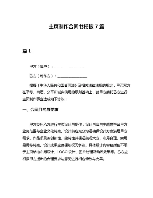主页制作合同书模板7篇