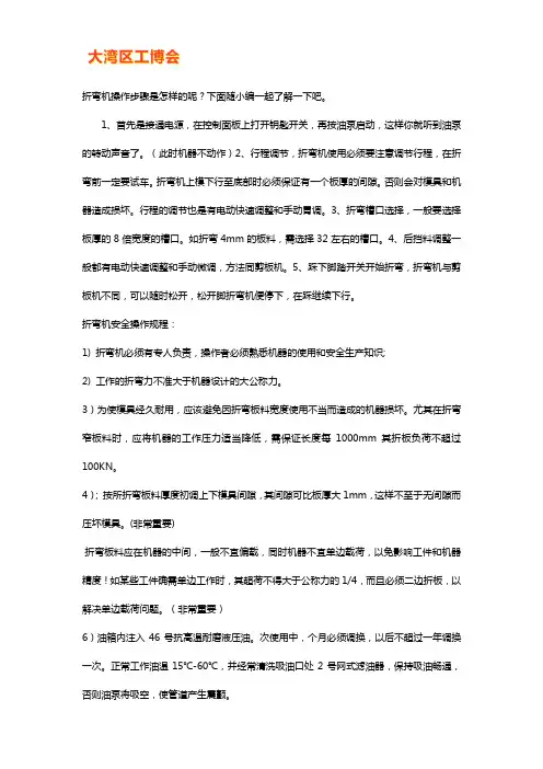 折弯机操作规程【详解】