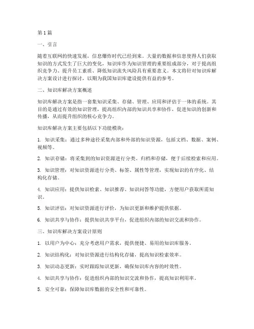 知识库解决方案设计(3篇)