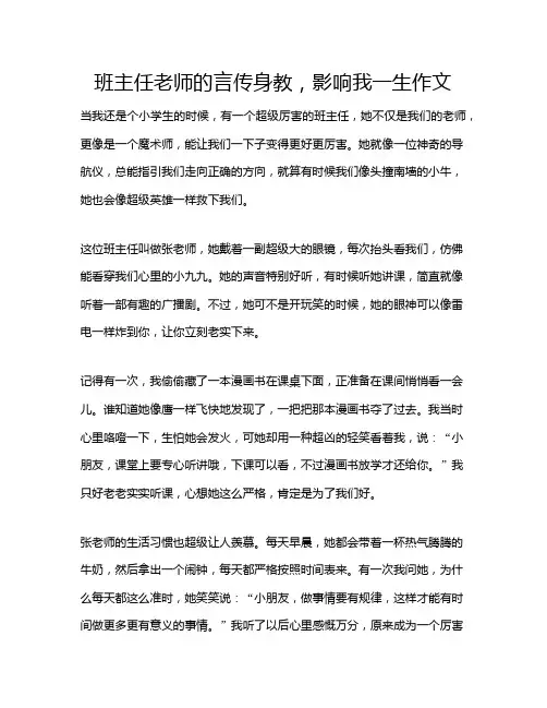 班主任老师的言传身教,影响我一生作文