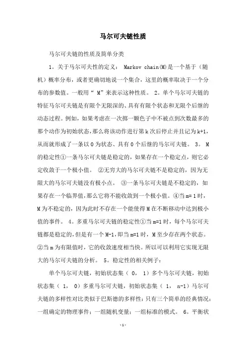马尔可夫链性质