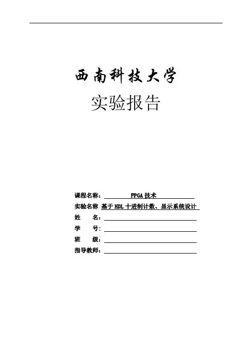 FPGA实验报告
