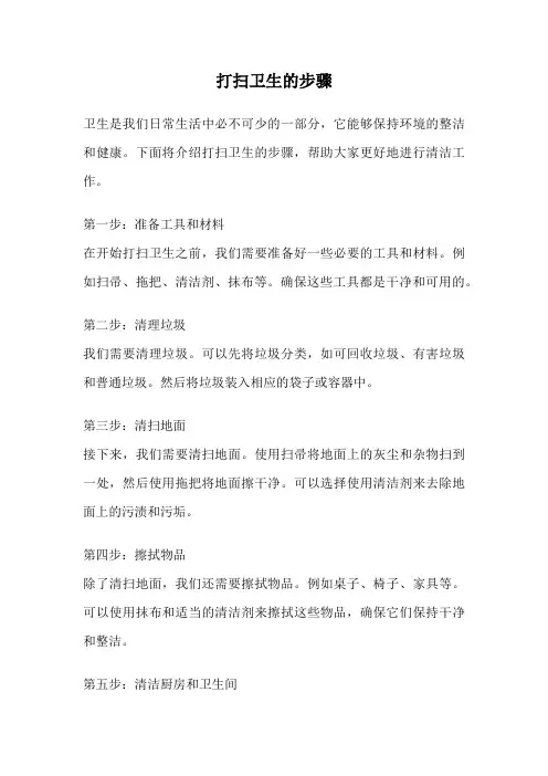 打扫卫生的步骤