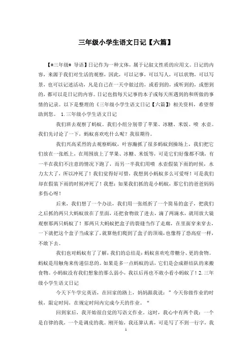 三年级小学生语文日记【六篇】