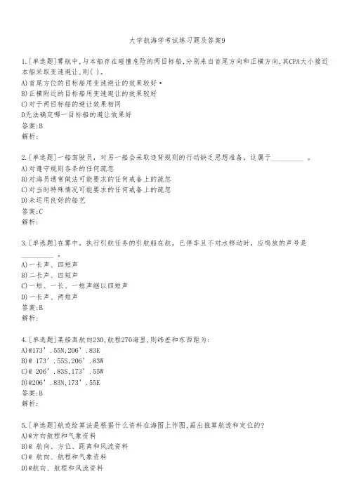 大学航海学考试练习题及答案921