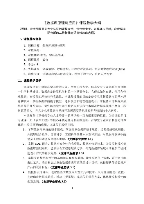 《数据库原理与应用》大纲(面向专业认证)