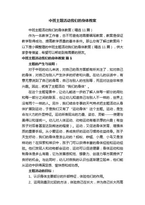 中班主题活动我们的身体教案