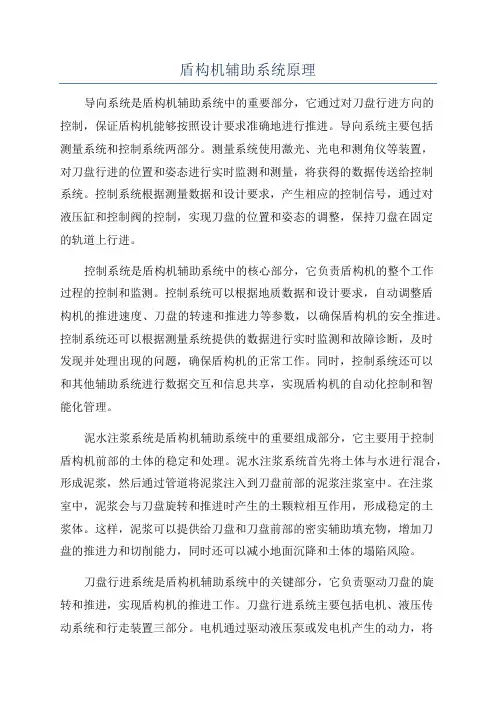 盾构机辅助系统原理