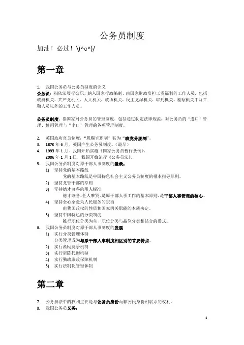 自考公务员制度考核知识点总结