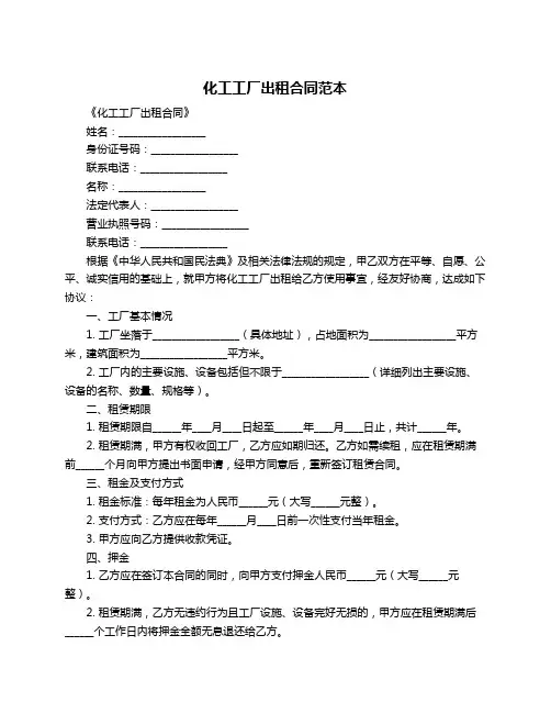 化工工厂出租合同范本