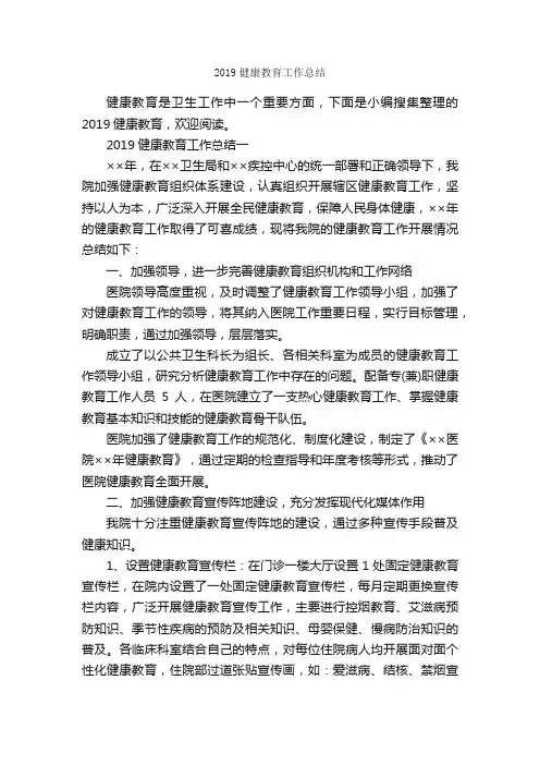 2019健康教育工作总结_教学工作总结_