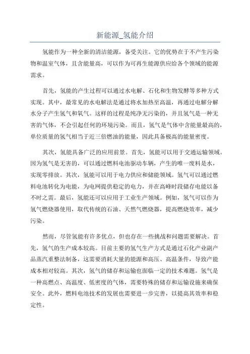 新能源_氢能介绍