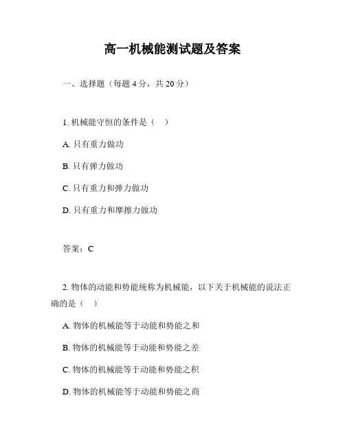 高一机械能测试题及答案