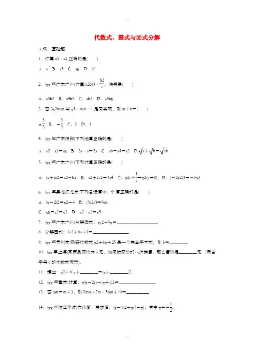 2019届中考数学专题复习代数式整式与因式分解专题训练