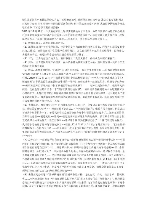 外汇到账后可以退回吗.doc